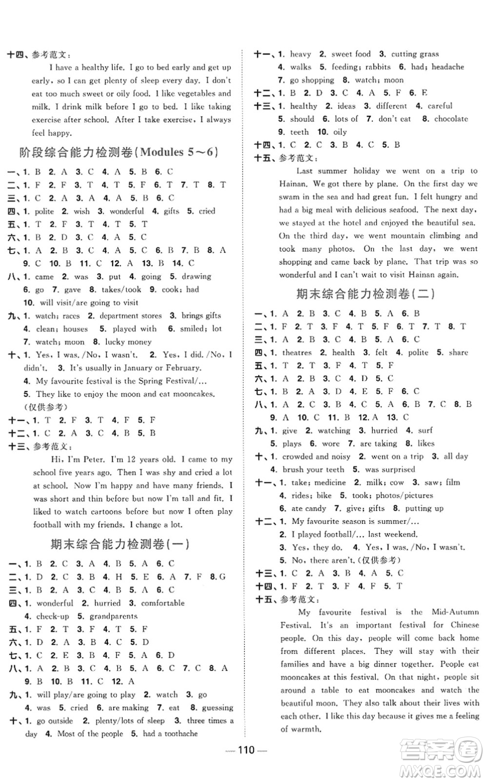 江西教育出版社2022陽光同學(xué)課時(shí)優(yōu)化作業(yè)六年級英語上冊教育科學(xué)版答案