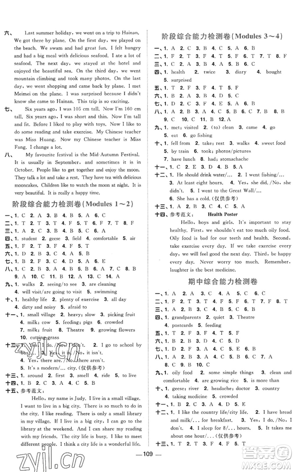 江西教育出版社2022陽光同學(xué)課時(shí)優(yōu)化作業(yè)六年級英語上冊教育科學(xué)版答案