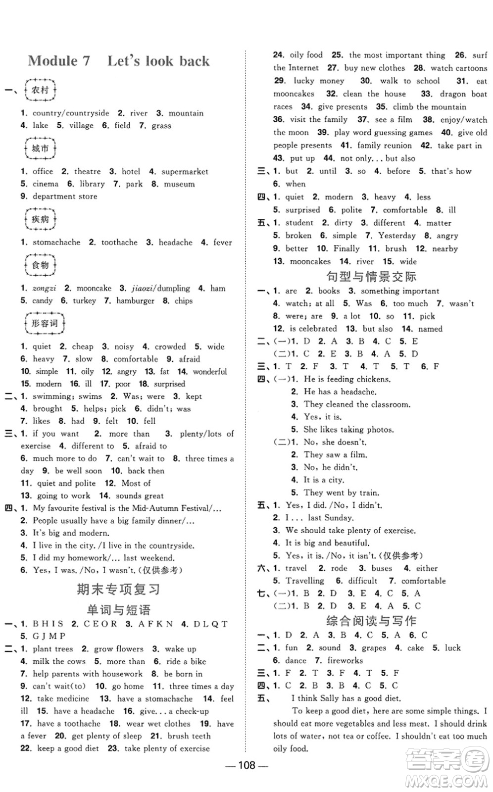 江西教育出版社2022陽光同學(xué)課時(shí)優(yōu)化作業(yè)六年級英語上冊教育科學(xué)版答案