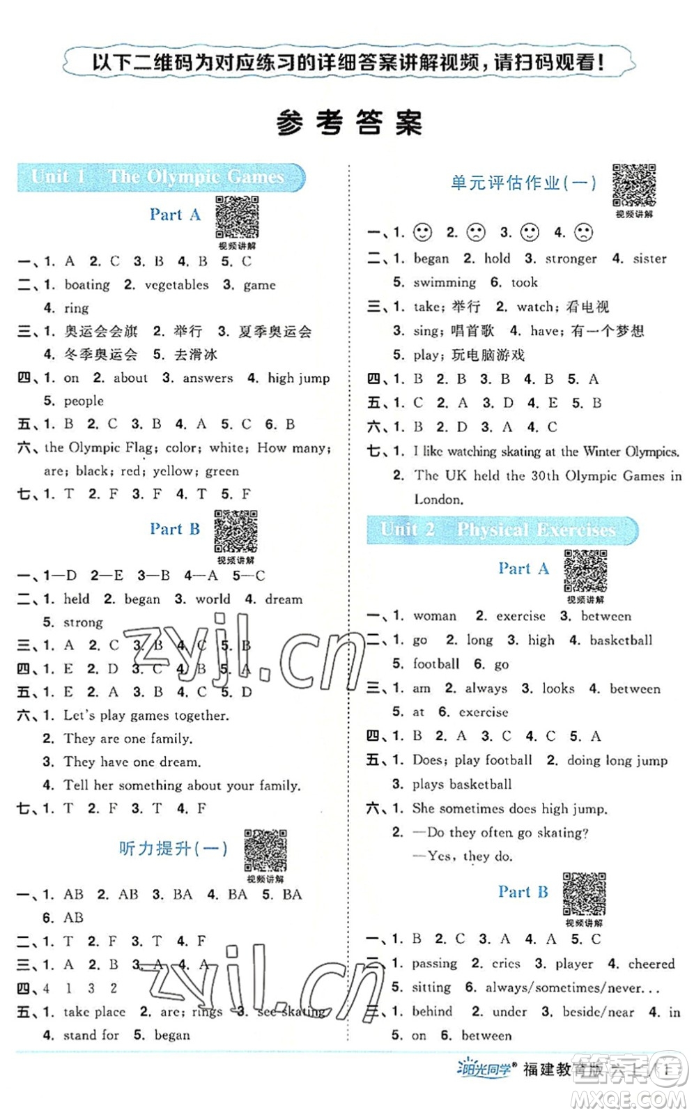 江西教育出版社2022陽(yáng)光同學(xué)課時(shí)優(yōu)化作業(yè)六年級(jí)英語(yǔ)上冊(cè)福建教育版答案