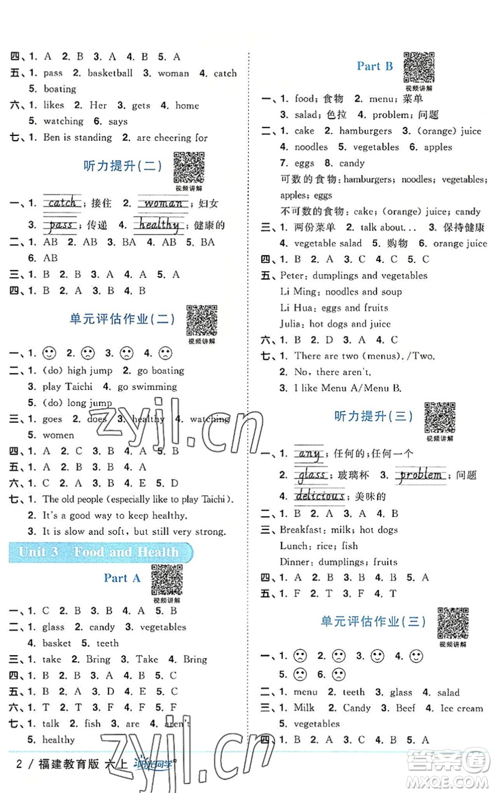 江西教育出版社2022陽(yáng)光同學(xué)課時(shí)優(yōu)化作業(yè)六年級(jí)英語(yǔ)上冊(cè)福建教育版答案