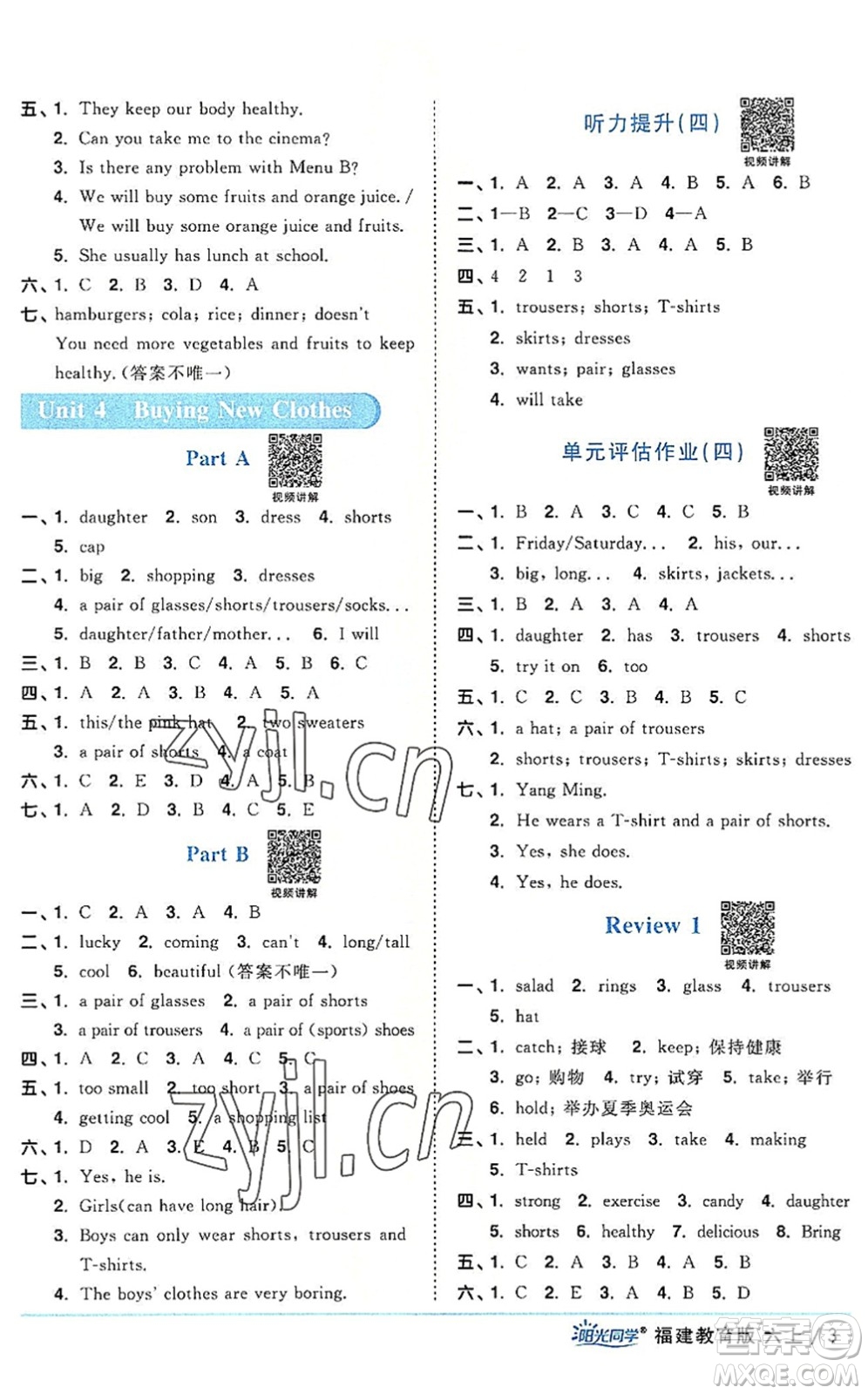 江西教育出版社2022陽(yáng)光同學(xué)課時(shí)優(yōu)化作業(yè)六年級(jí)英語(yǔ)上冊(cè)福建教育版答案