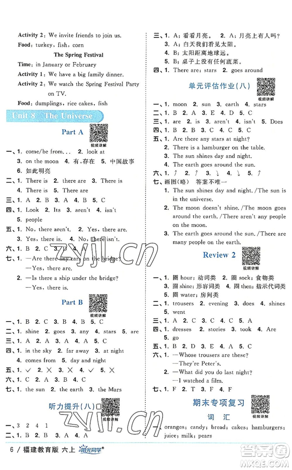 江西教育出版社2022陽(yáng)光同學(xué)課時(shí)優(yōu)化作業(yè)六年級(jí)英語(yǔ)上冊(cè)福建教育版答案