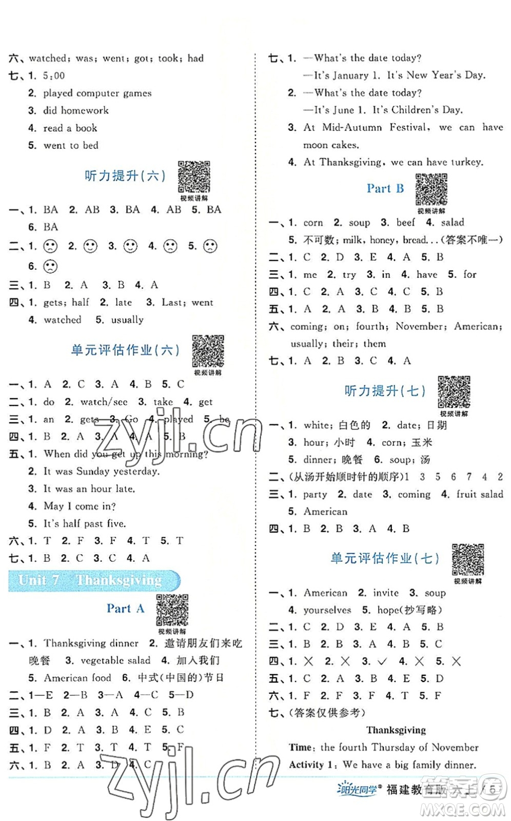 江西教育出版社2022陽(yáng)光同學(xué)課時(shí)優(yōu)化作業(yè)六年級(jí)英語(yǔ)上冊(cè)福建教育版答案