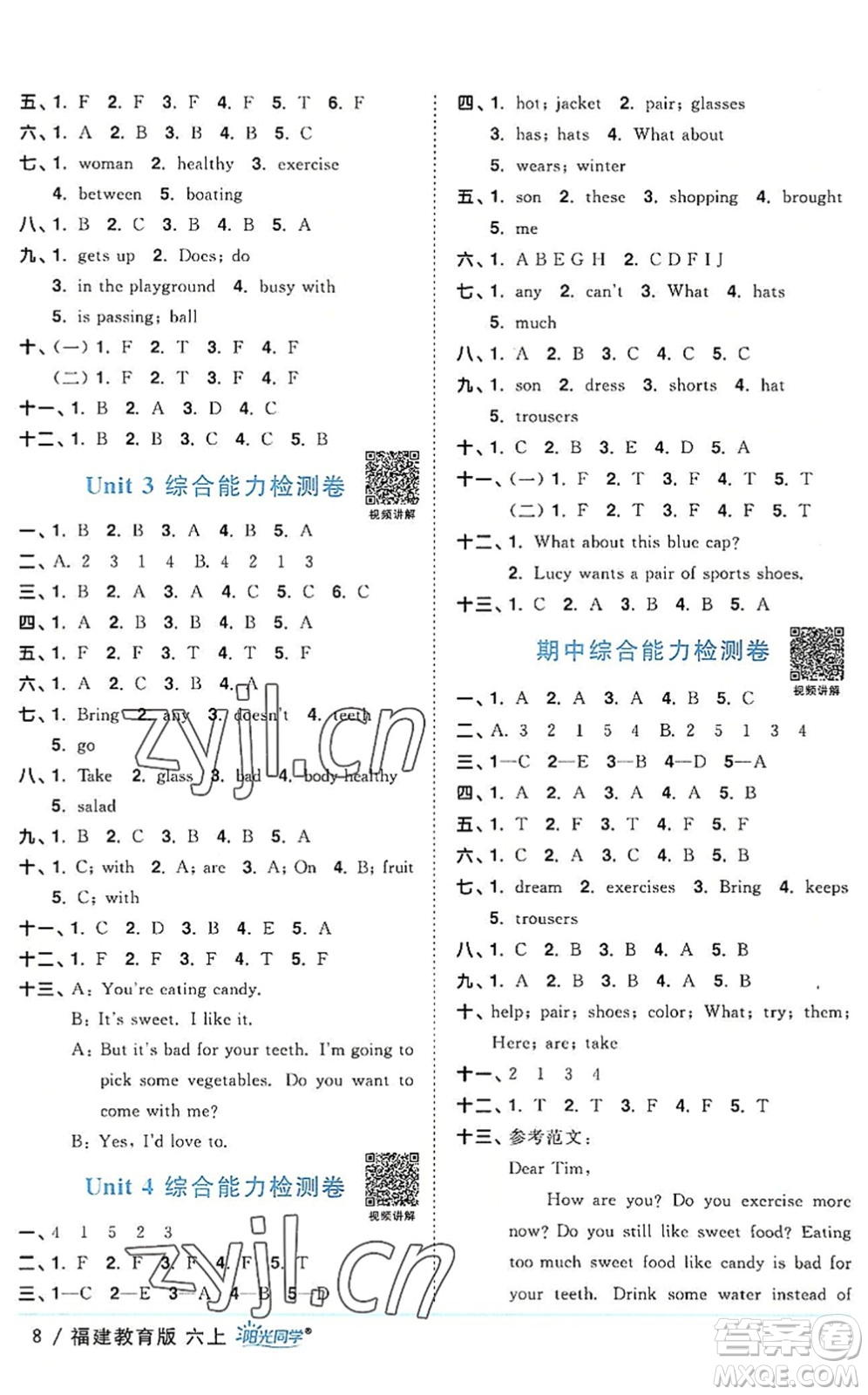 江西教育出版社2022陽(yáng)光同學(xué)課時(shí)優(yōu)化作業(yè)六年級(jí)英語(yǔ)上冊(cè)福建教育版答案