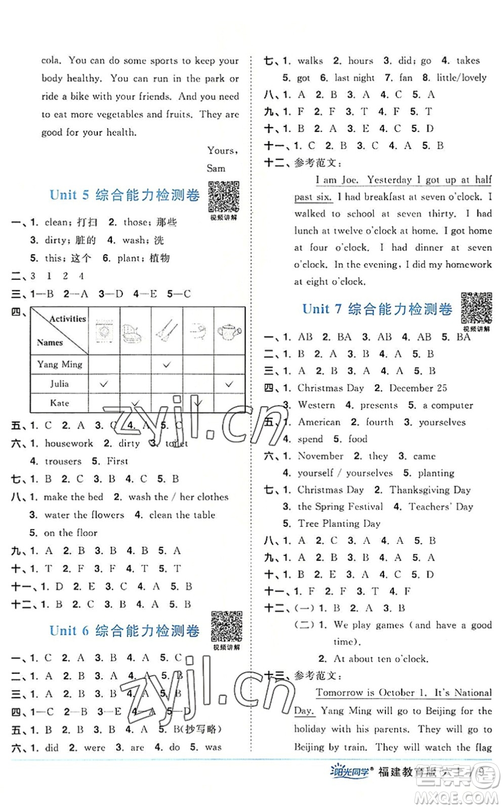 江西教育出版社2022陽(yáng)光同學(xué)課時(shí)優(yōu)化作業(yè)六年級(jí)英語(yǔ)上冊(cè)福建教育版答案