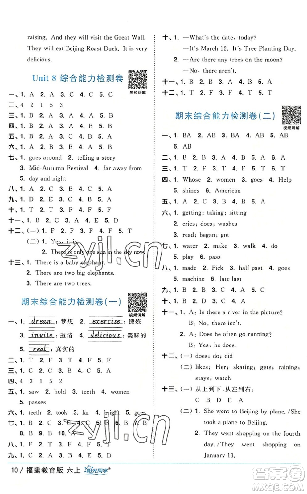 江西教育出版社2022陽(yáng)光同學(xué)課時(shí)優(yōu)化作業(yè)六年級(jí)英語(yǔ)上冊(cè)福建教育版答案