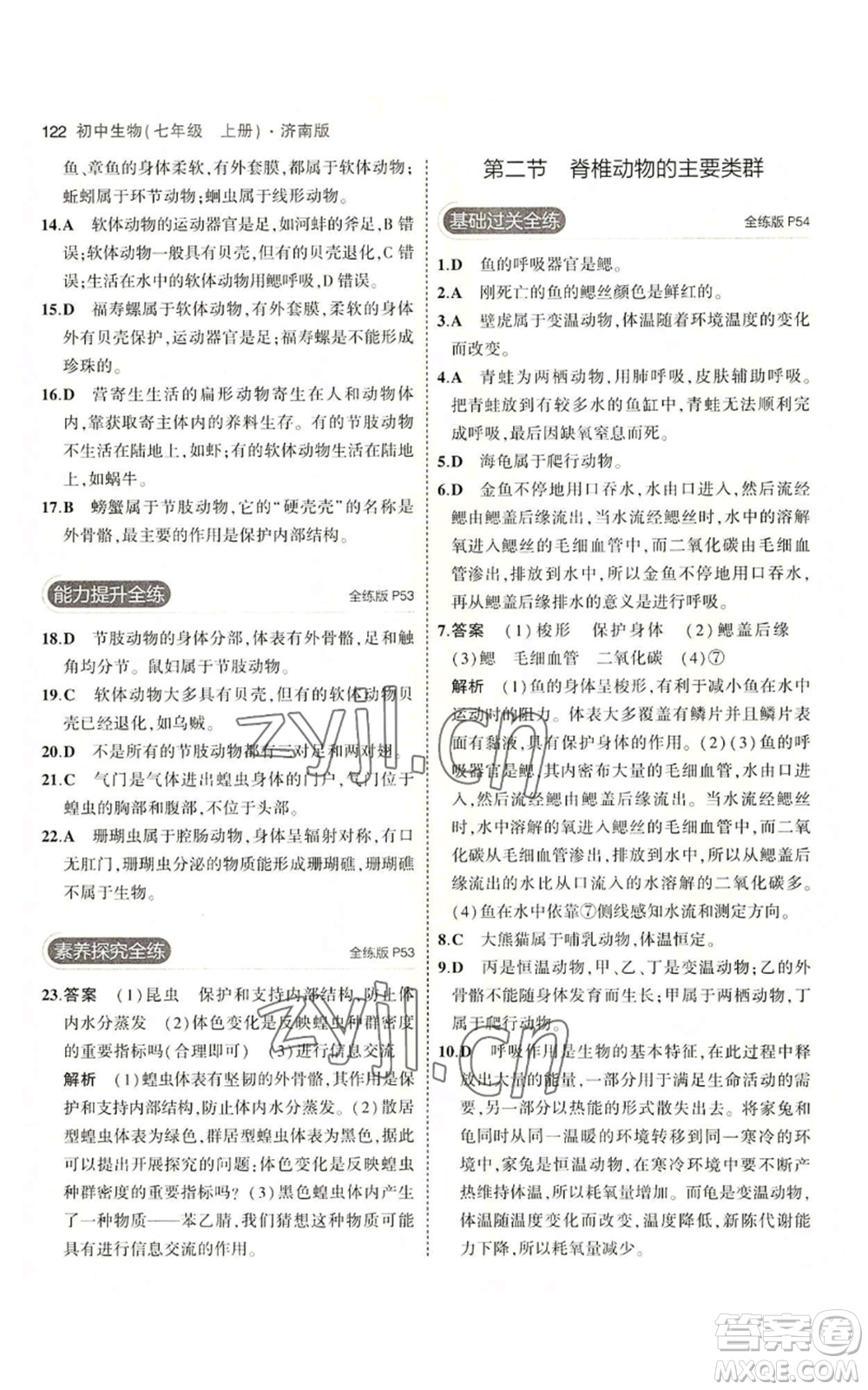 教育科學(xué)出版社2023年5年中考3年模擬七年級(jí)上冊(cè)生物濟(jì)南版參考答案