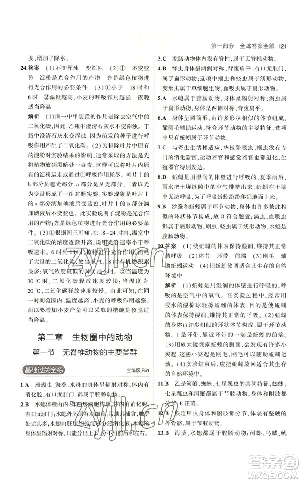 教育科學(xué)出版社2023年5年中考3年模擬七年級(jí)上冊(cè)生物濟(jì)南版參考答案