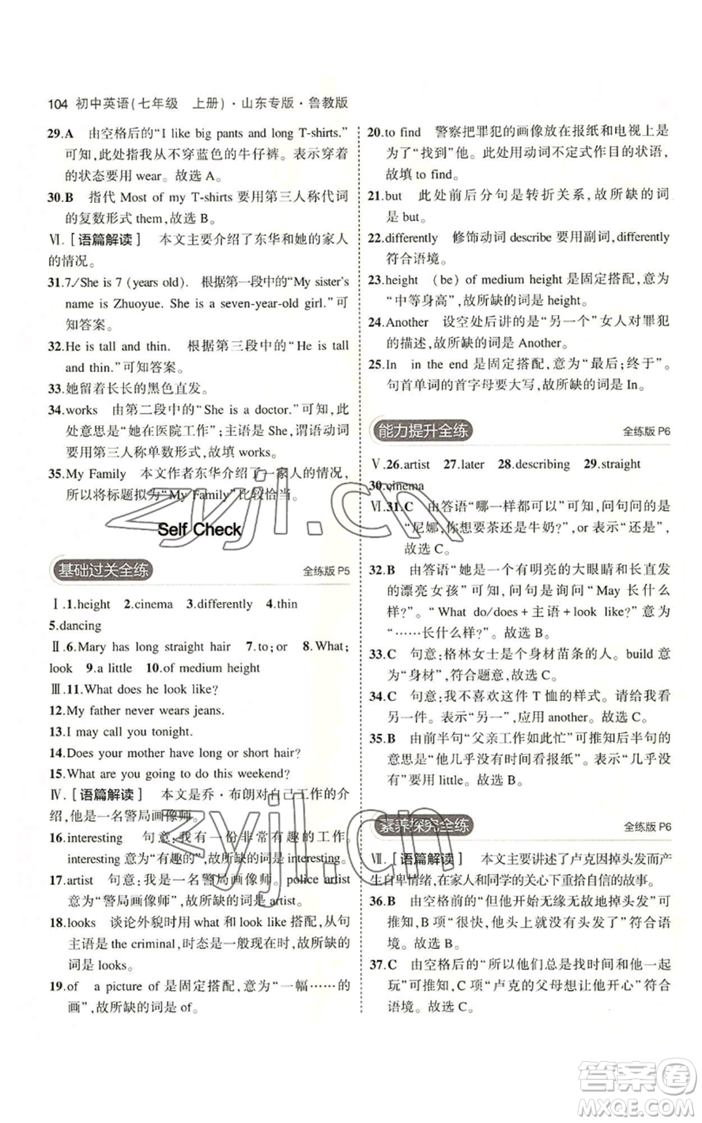 教育科學(xué)出版社2023年5年中考3年模擬七年級(jí)上冊(cè)英語(yǔ)魯教版山東專版參考答案