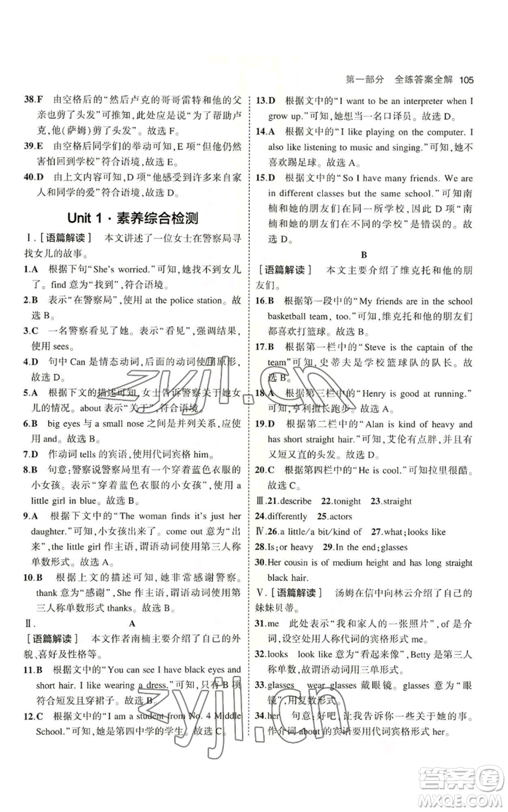 教育科學(xué)出版社2023年5年中考3年模擬七年級(jí)上冊(cè)英語(yǔ)魯教版山東專版參考答案