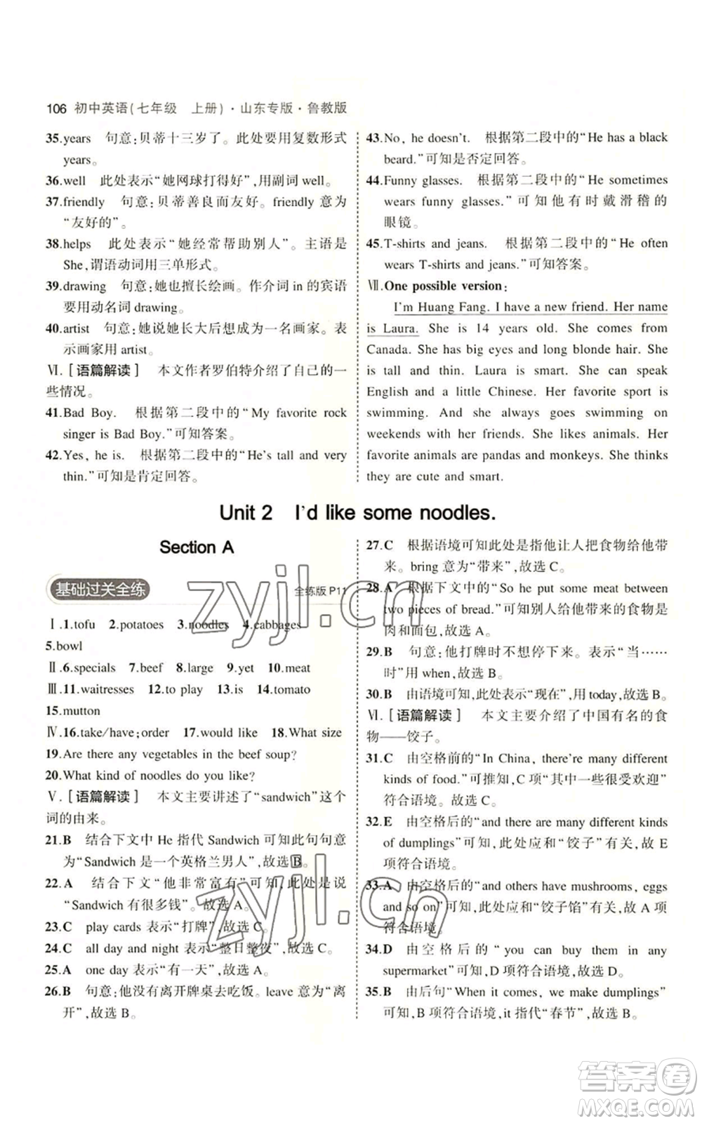 教育科學(xué)出版社2023年5年中考3年模擬七年級(jí)上冊(cè)英語(yǔ)魯教版山東專版參考答案