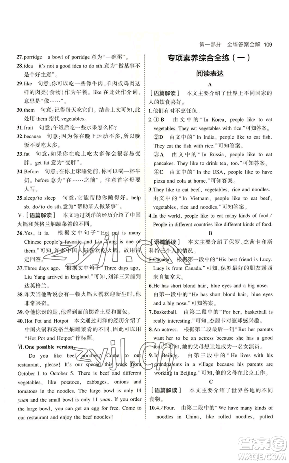 教育科學(xué)出版社2023年5年中考3年模擬七年級(jí)上冊(cè)英語(yǔ)魯教版山東專版參考答案