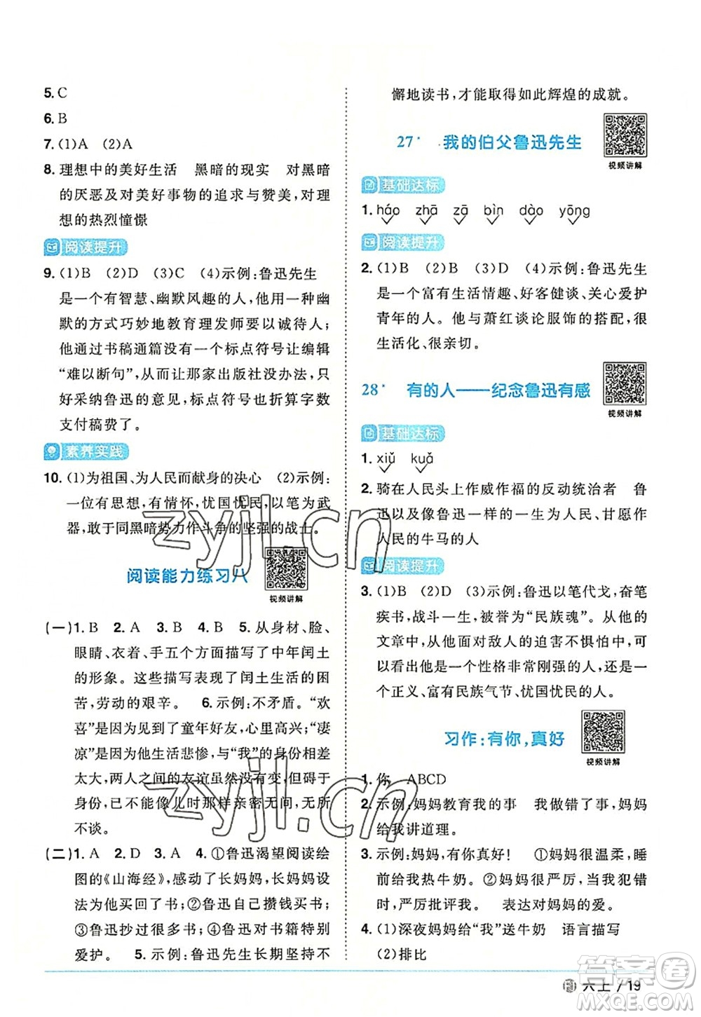 福建少年兒童出版社2022陽光同學課時優(yōu)化作業(yè)六年級語文上冊福建專版答案