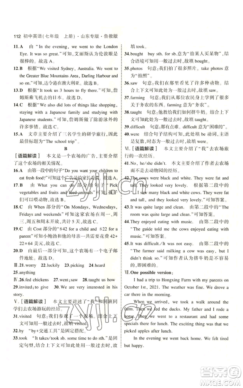 教育科學(xué)出版社2023年5年中考3年模擬七年級(jí)上冊(cè)英語(yǔ)魯教版山東專版參考答案