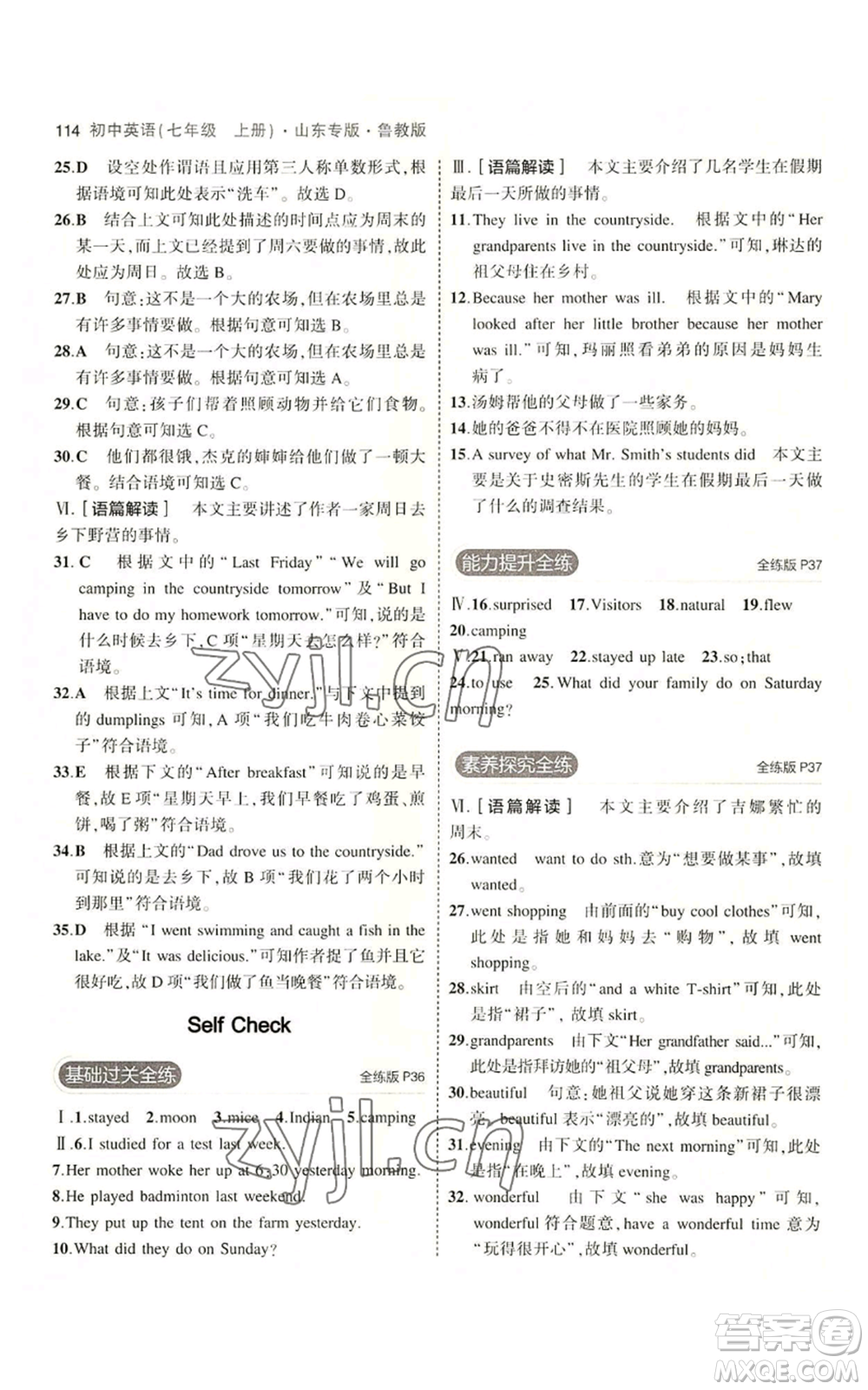 教育科學(xué)出版社2023年5年中考3年模擬七年級(jí)上冊(cè)英語(yǔ)魯教版山東專版參考答案