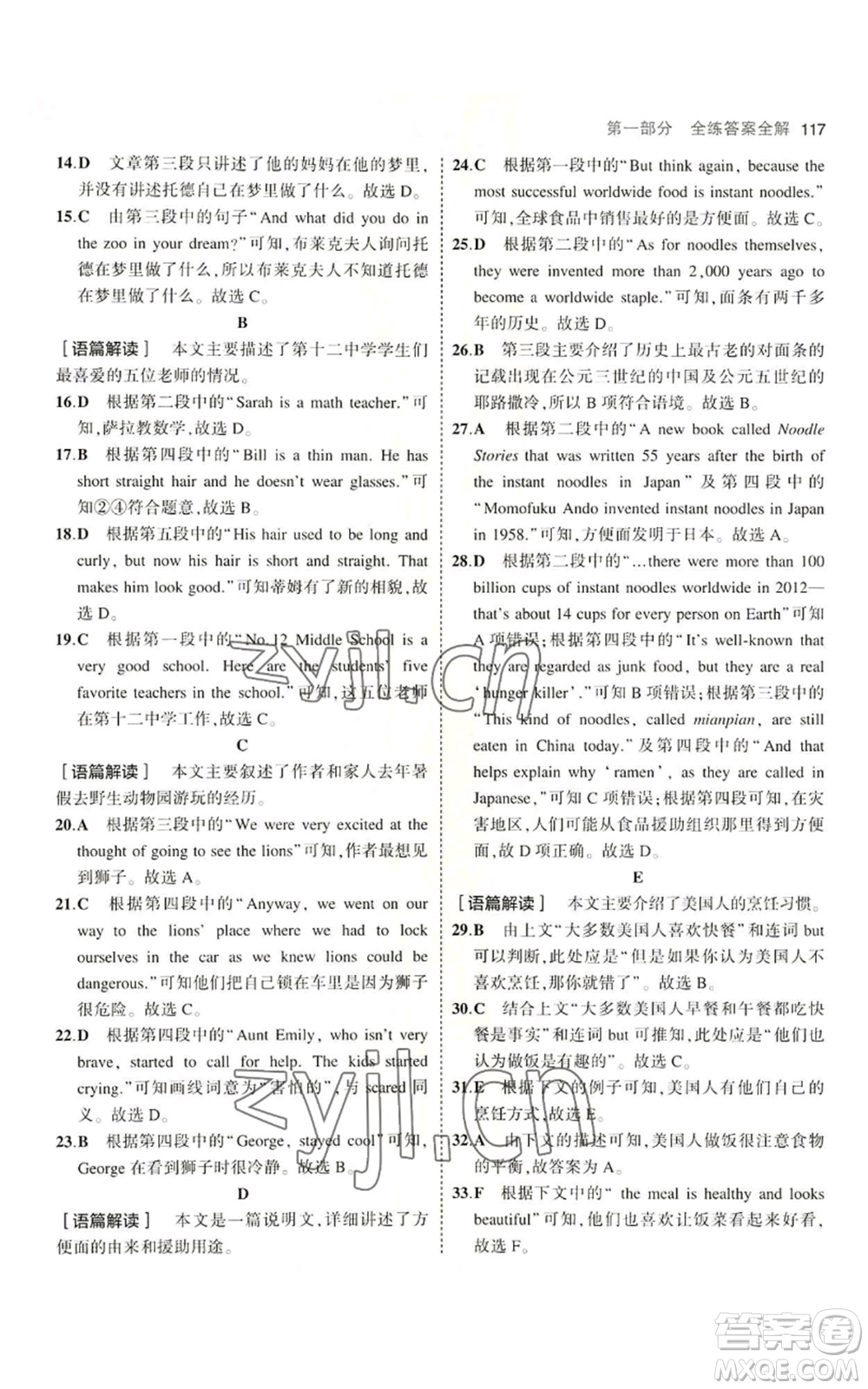 教育科學(xué)出版社2023年5年中考3年模擬七年級(jí)上冊(cè)英語(yǔ)魯教版山東專版參考答案