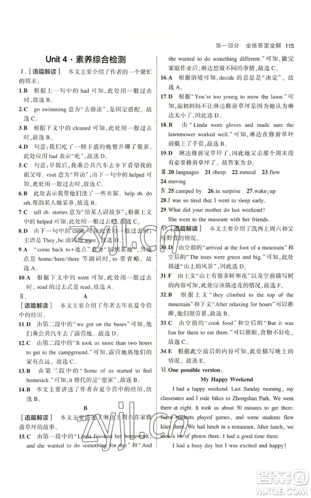 教育科學(xué)出版社2023年5年中考3年模擬七年級(jí)上冊(cè)英語(yǔ)魯教版山東專版參考答案