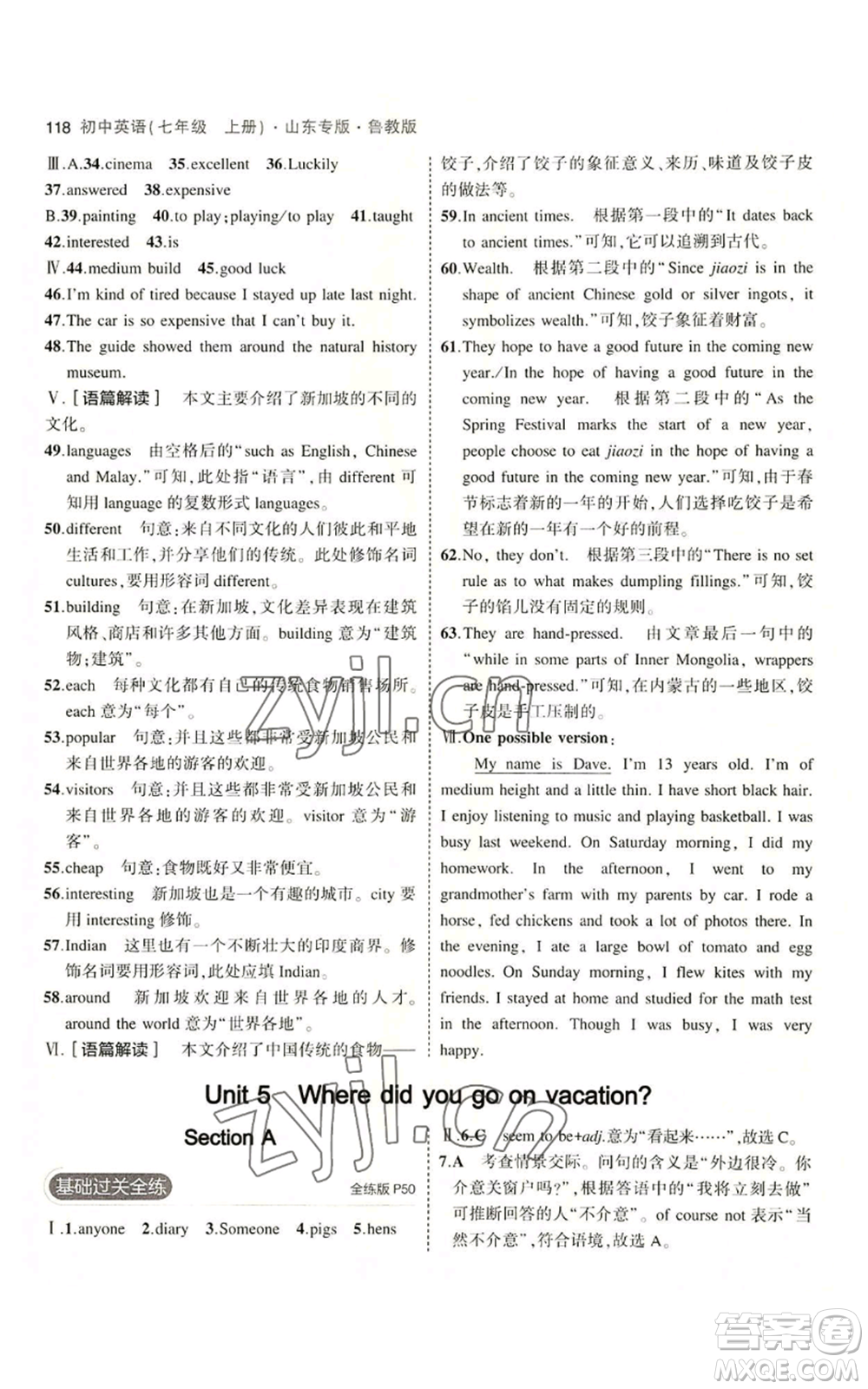 教育科學(xué)出版社2023年5年中考3年模擬七年級(jí)上冊(cè)英語(yǔ)魯教版山東專版參考答案