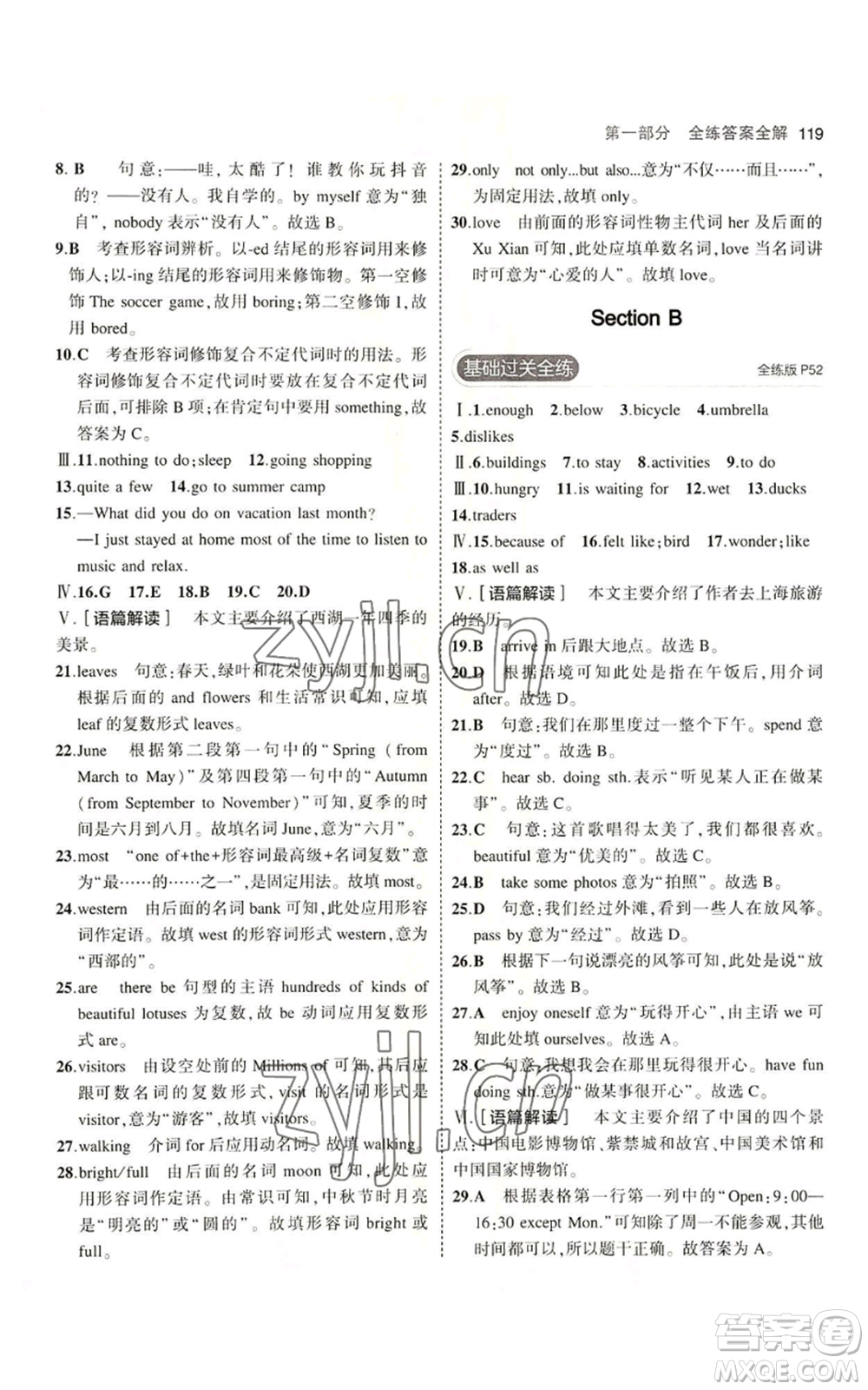 教育科學(xué)出版社2023年5年中考3年模擬七年級(jí)上冊(cè)英語(yǔ)魯教版山東專版參考答案