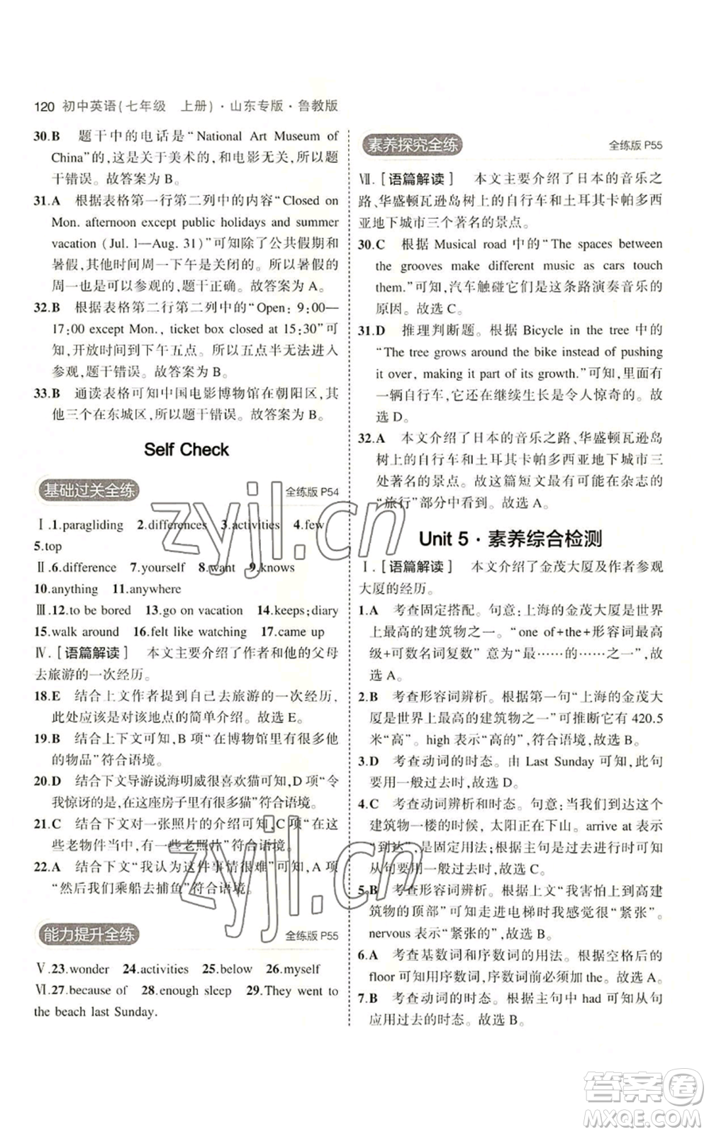 教育科學(xué)出版社2023年5年中考3年模擬七年級(jí)上冊(cè)英語(yǔ)魯教版山東專版參考答案