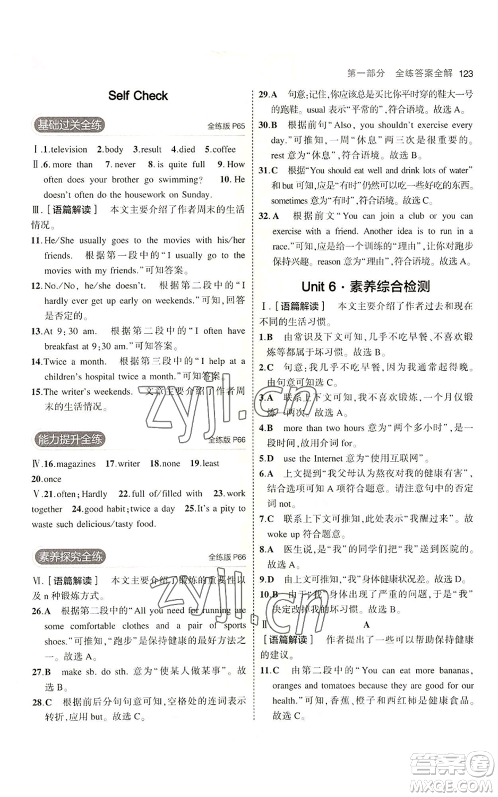 教育科學(xué)出版社2023年5年中考3年模擬七年級(jí)上冊(cè)英語(yǔ)魯教版山東專版參考答案