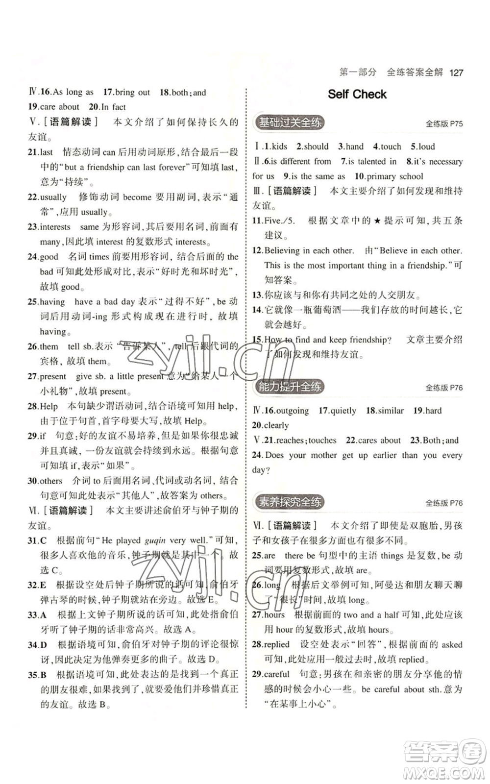 教育科學(xué)出版社2023年5年中考3年模擬七年級(jí)上冊(cè)英語(yǔ)魯教版山東專版參考答案