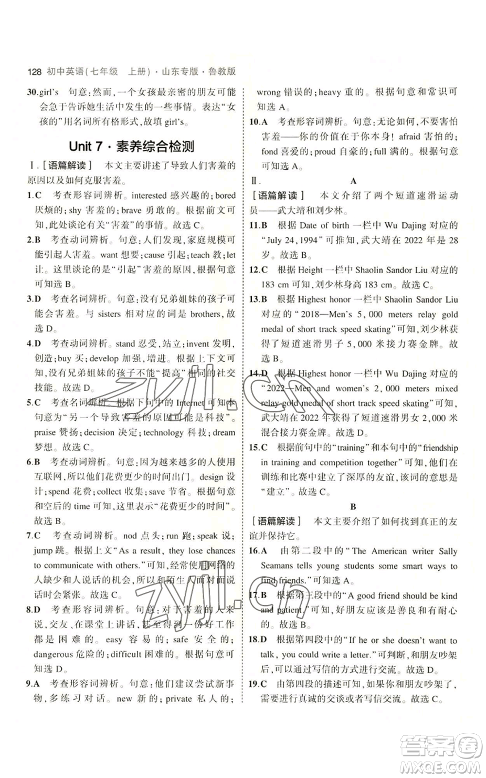 教育科學(xué)出版社2023年5年中考3年模擬七年級(jí)上冊(cè)英語(yǔ)魯教版山東專版參考答案