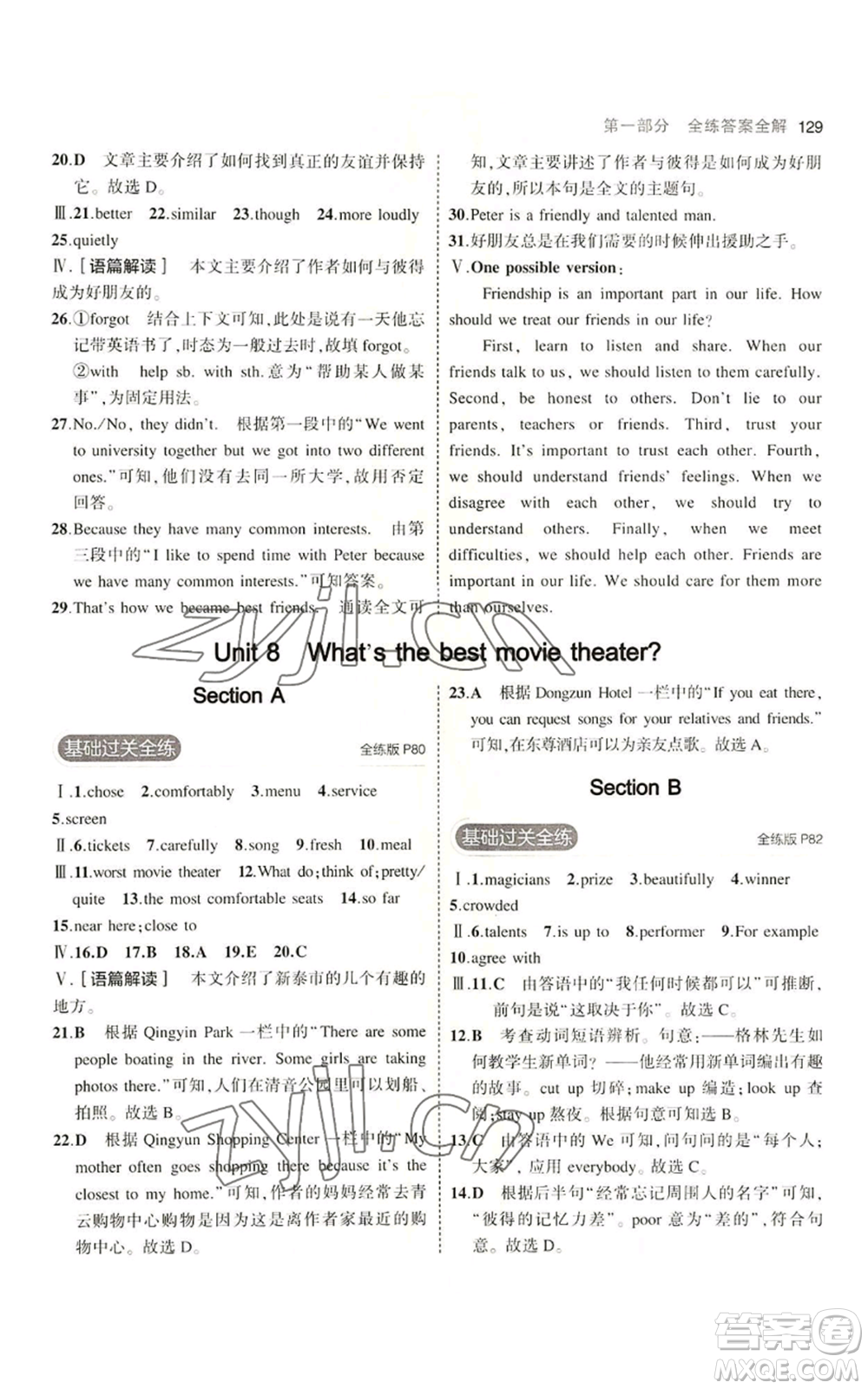 教育科學(xué)出版社2023年5年中考3年模擬七年級(jí)上冊(cè)英語(yǔ)魯教版山東專版參考答案