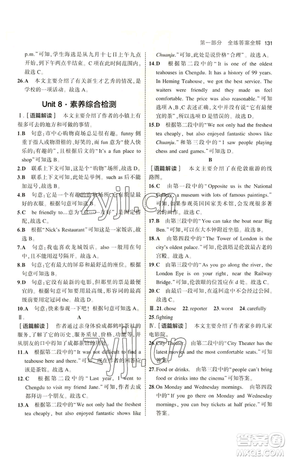 教育科學(xué)出版社2023年5年中考3年模擬七年級(jí)上冊(cè)英語(yǔ)魯教版山東專版參考答案