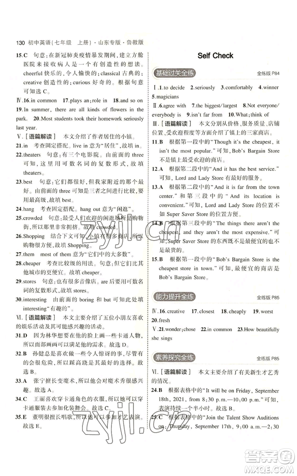 教育科學(xué)出版社2023年5年中考3年模擬七年級(jí)上冊(cè)英語(yǔ)魯教版山東專版參考答案