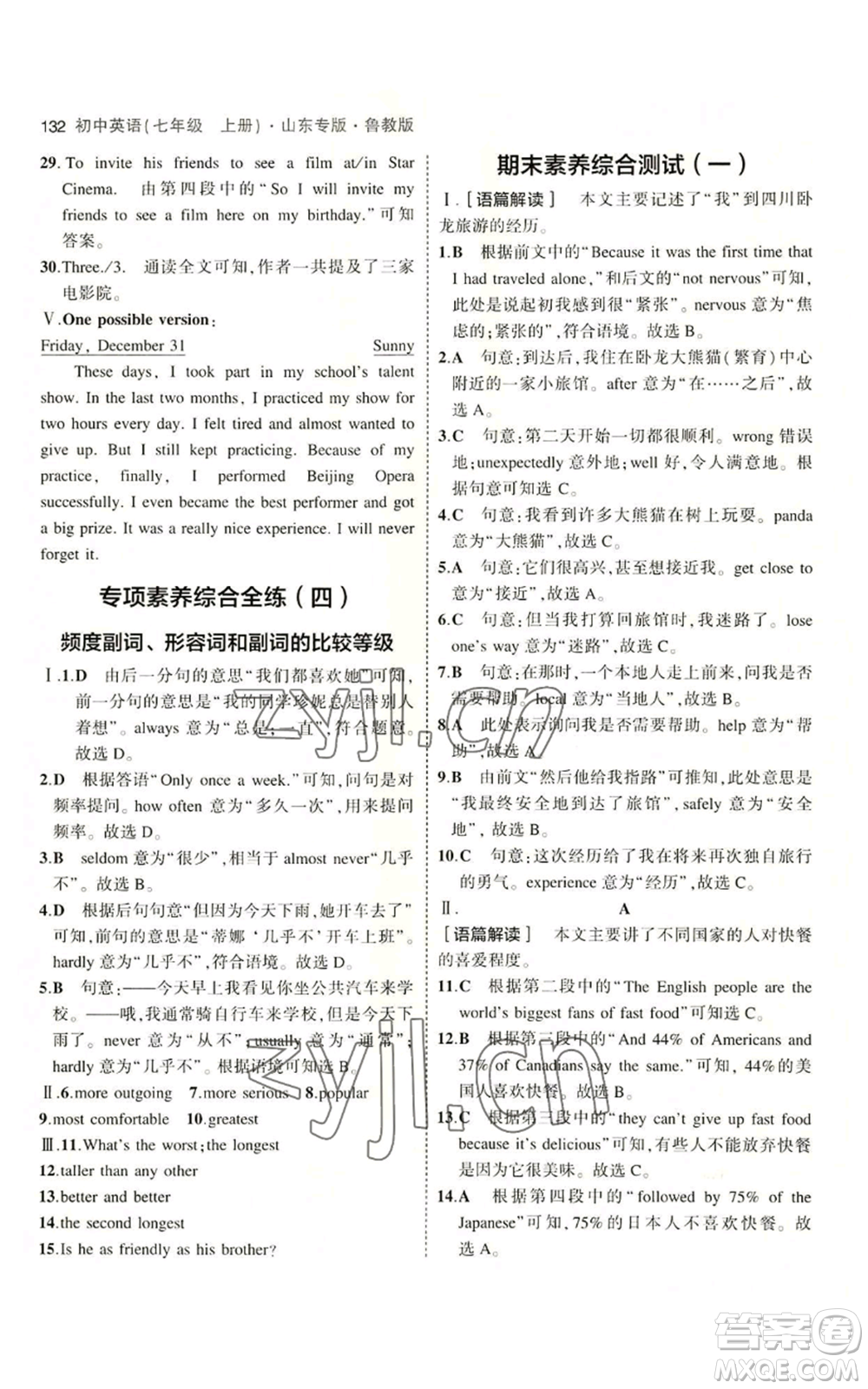 教育科學(xué)出版社2023年5年中考3年模擬七年級(jí)上冊(cè)英語(yǔ)魯教版山東專版參考答案