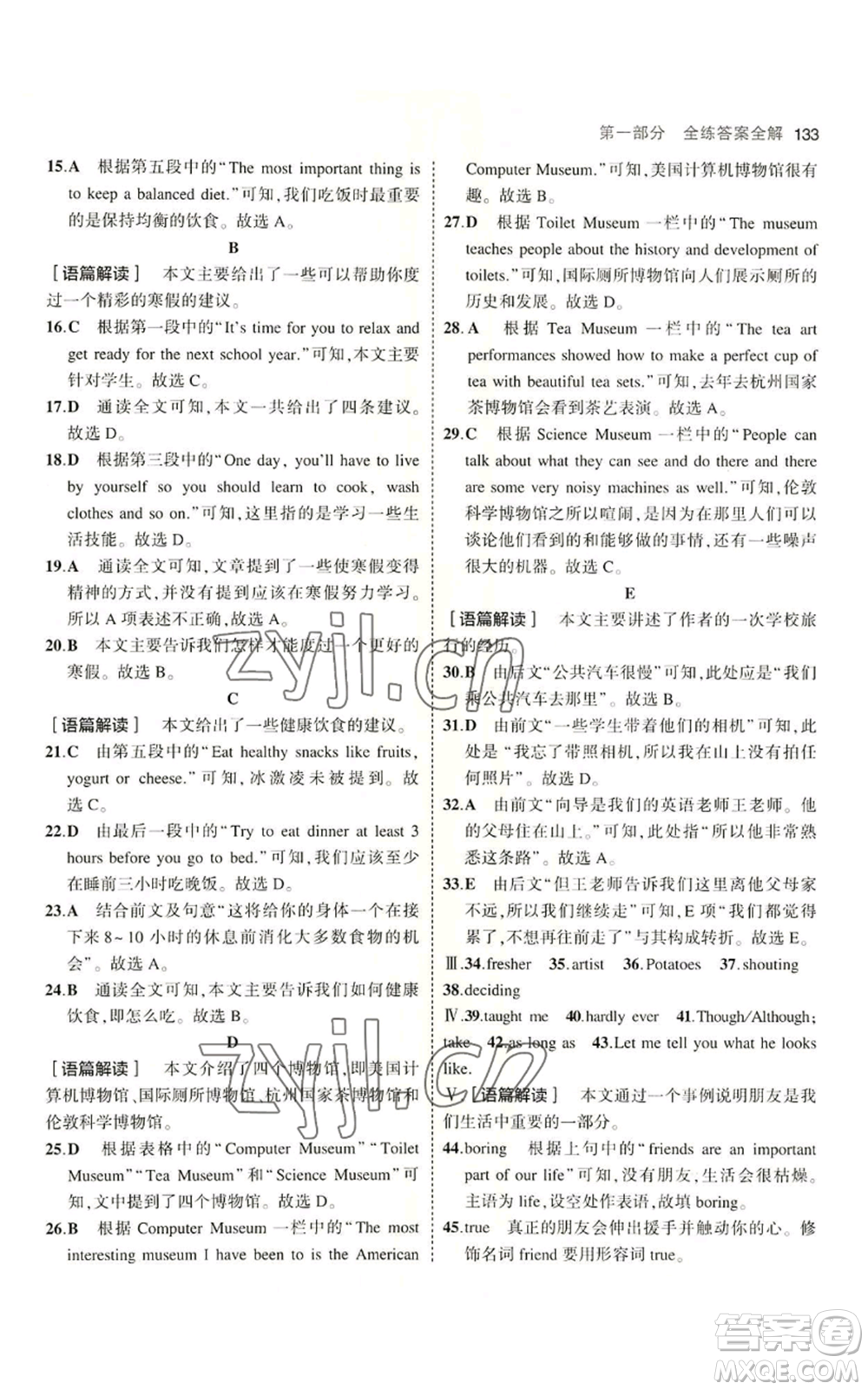 教育科學(xué)出版社2023年5年中考3年模擬七年級(jí)上冊(cè)英語(yǔ)魯教版山東專版參考答案