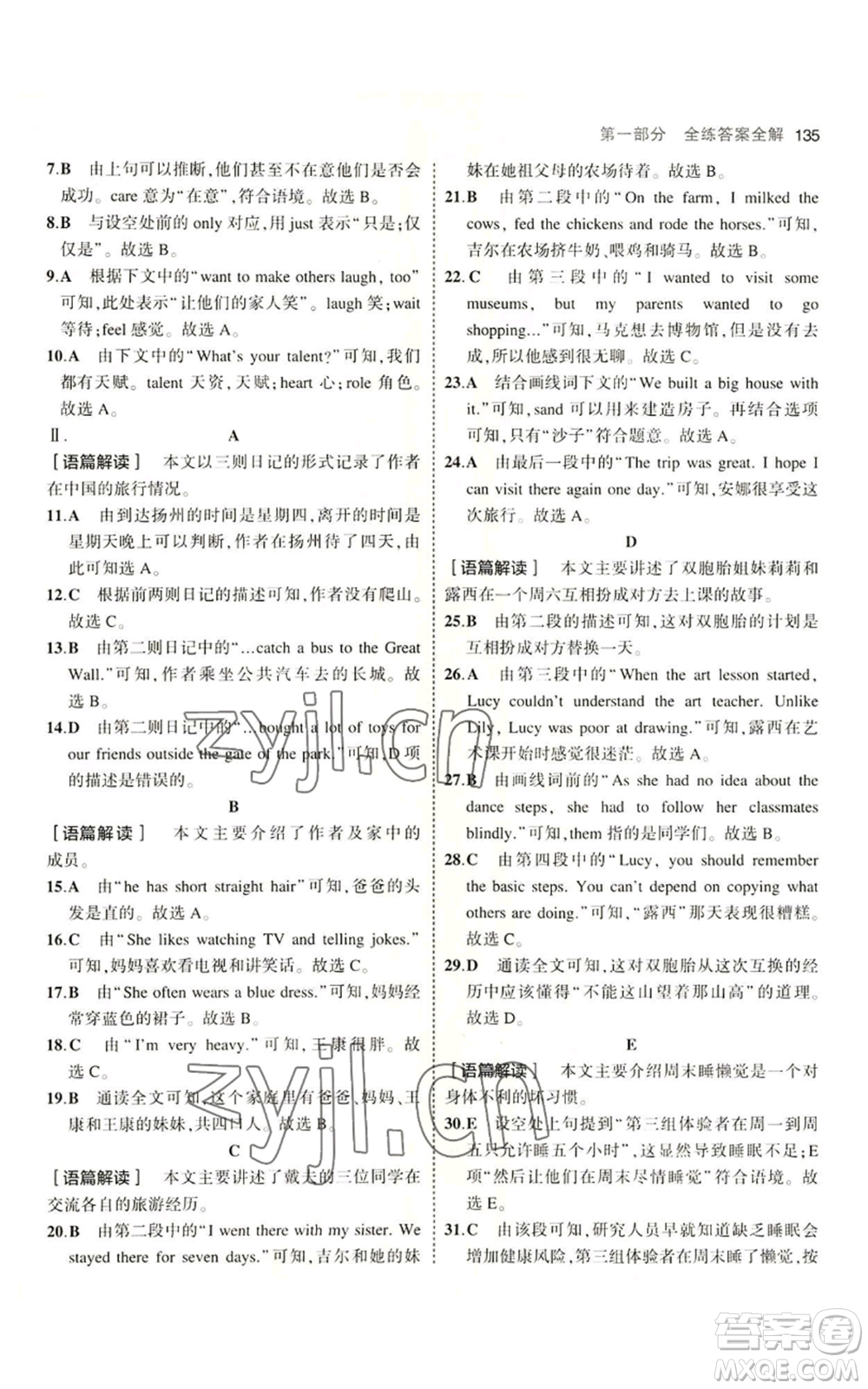 教育科學(xué)出版社2023年5年中考3年模擬七年級(jí)上冊(cè)英語(yǔ)魯教版山東專版參考答案