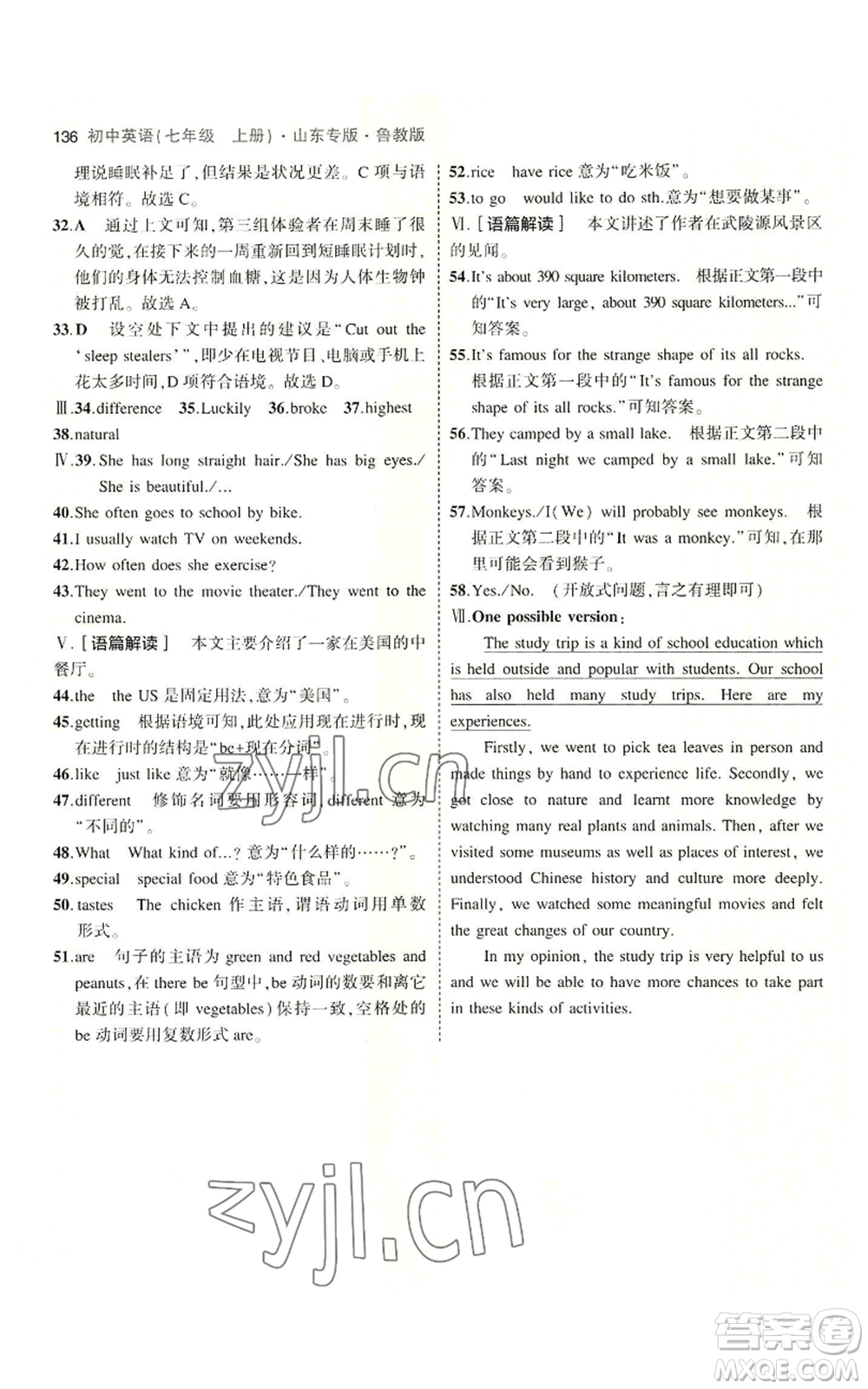 教育科學(xué)出版社2023年5年中考3年模擬七年級(jí)上冊(cè)英語(yǔ)魯教版山東專版參考答案