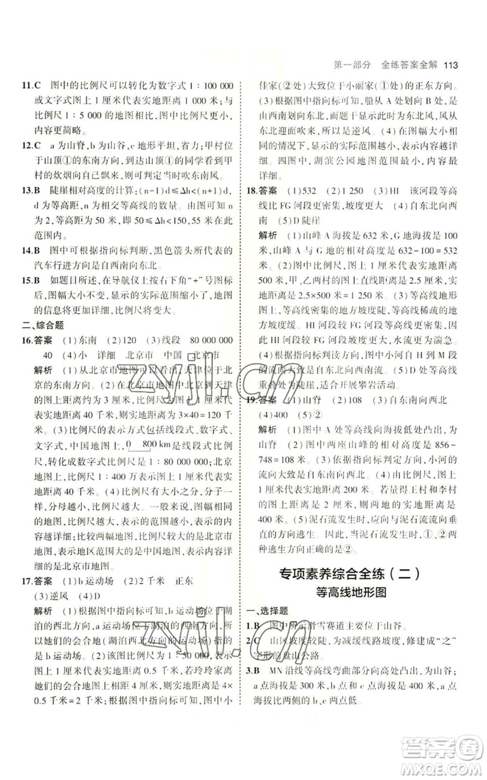 教育科學(xué)出版社2023年5年中考3年模擬七年級上冊地理商務(wù)星球版參考答案