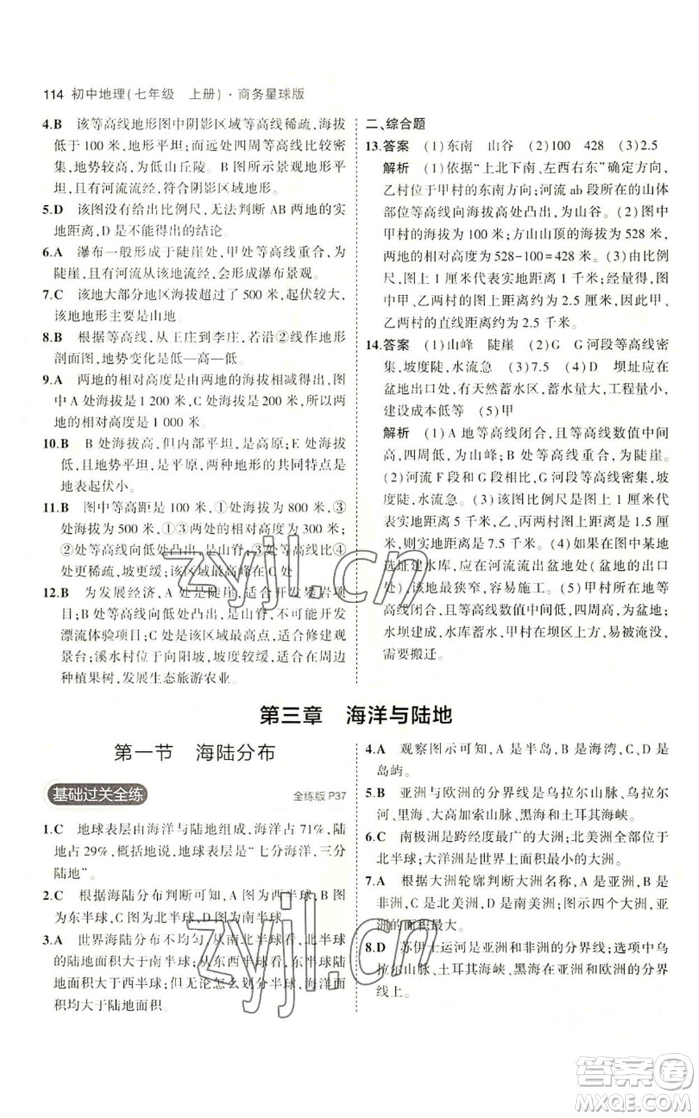 教育科學(xué)出版社2023年5年中考3年模擬七年級上冊地理商務(wù)星球版參考答案