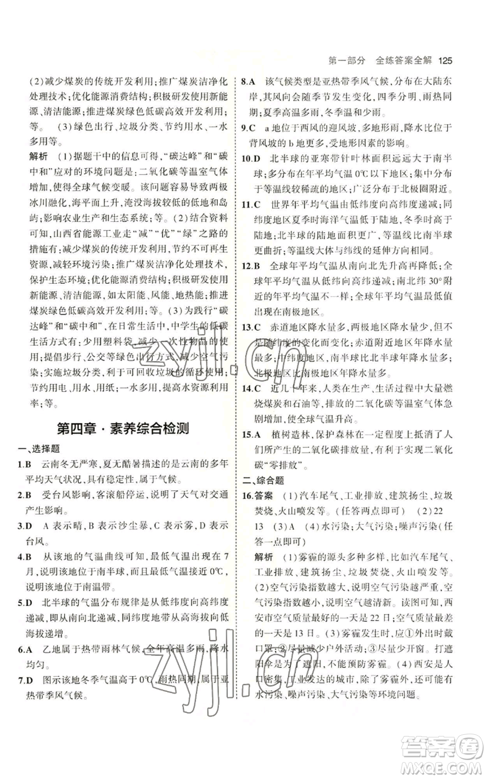 教育科學(xué)出版社2023年5年中考3年模擬七年級上冊地理商務(wù)星球版參考答案