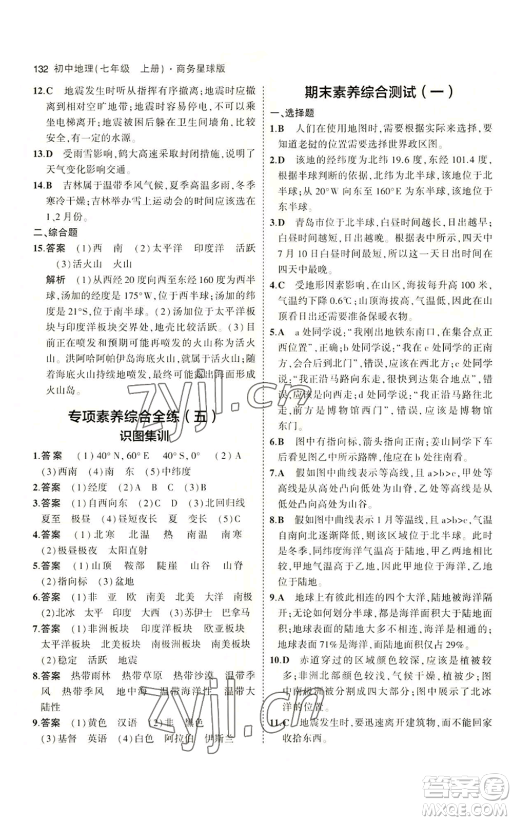 教育科學(xué)出版社2023年5年中考3年模擬七年級上冊地理商務(wù)星球版參考答案