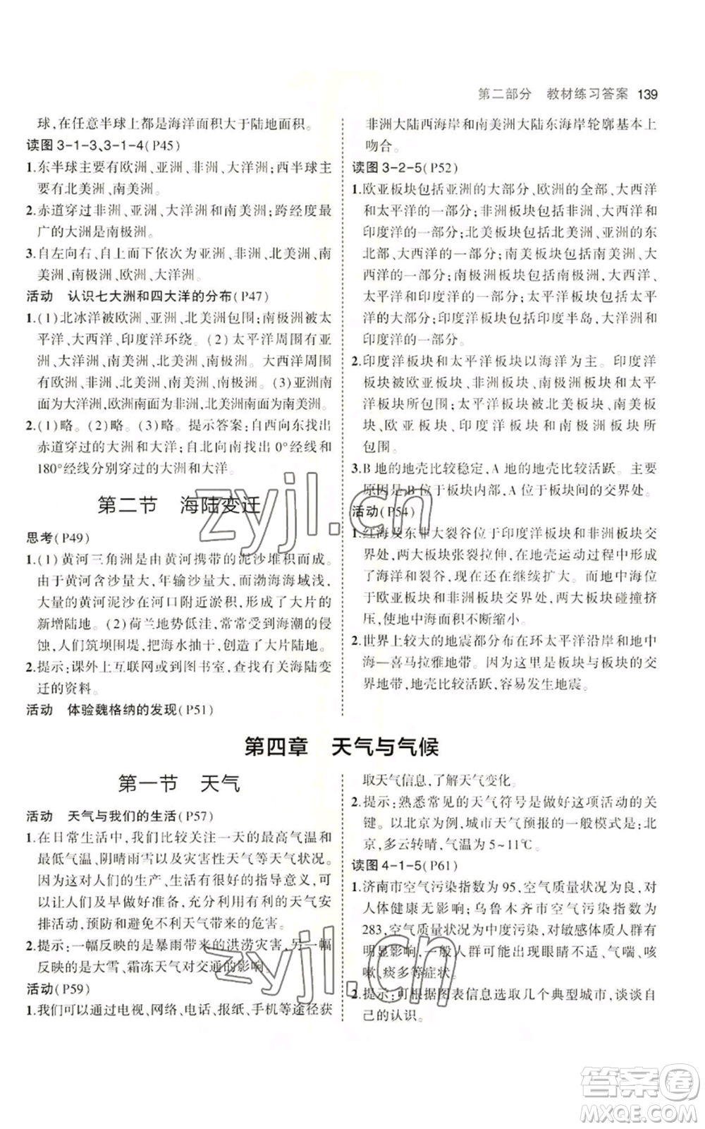 教育科學(xué)出版社2023年5年中考3年模擬七年級上冊地理商務(wù)星球版參考答案