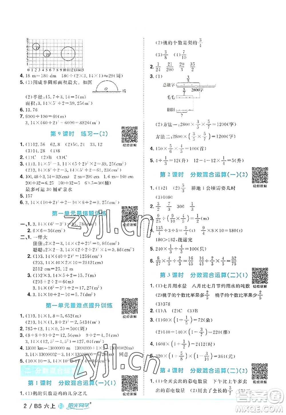 江西教育出版社2022陽光同學(xué)課時(shí)優(yōu)化作業(yè)六年級(jí)數(shù)學(xué)上冊(cè)BS北師版福建專版答案