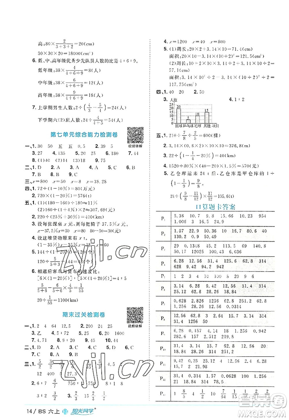 江西教育出版社2022陽光同學(xué)課時(shí)優(yōu)化作業(yè)六年級(jí)數(shù)學(xué)上冊(cè)BS北師版福建專版答案