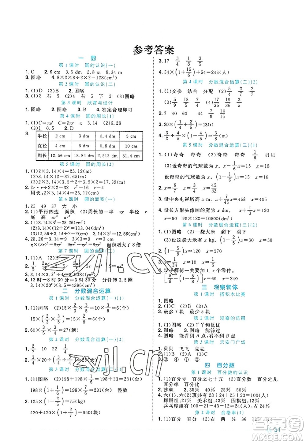 江西教育出版社2022陽光同學(xué)課時(shí)優(yōu)化作業(yè)六年級(jí)數(shù)學(xué)上冊(cè)BS北師版福建專版答案