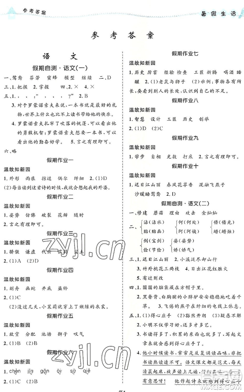 北京師范大學(xué)出版社2022暑假生活三年級合訂本通用版答案