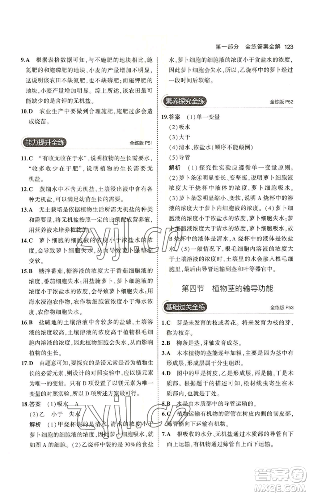 教育科學(xué)出版社2023年5年中考3年模擬七年級(jí)上冊(cè)生物蘇教版參考答案