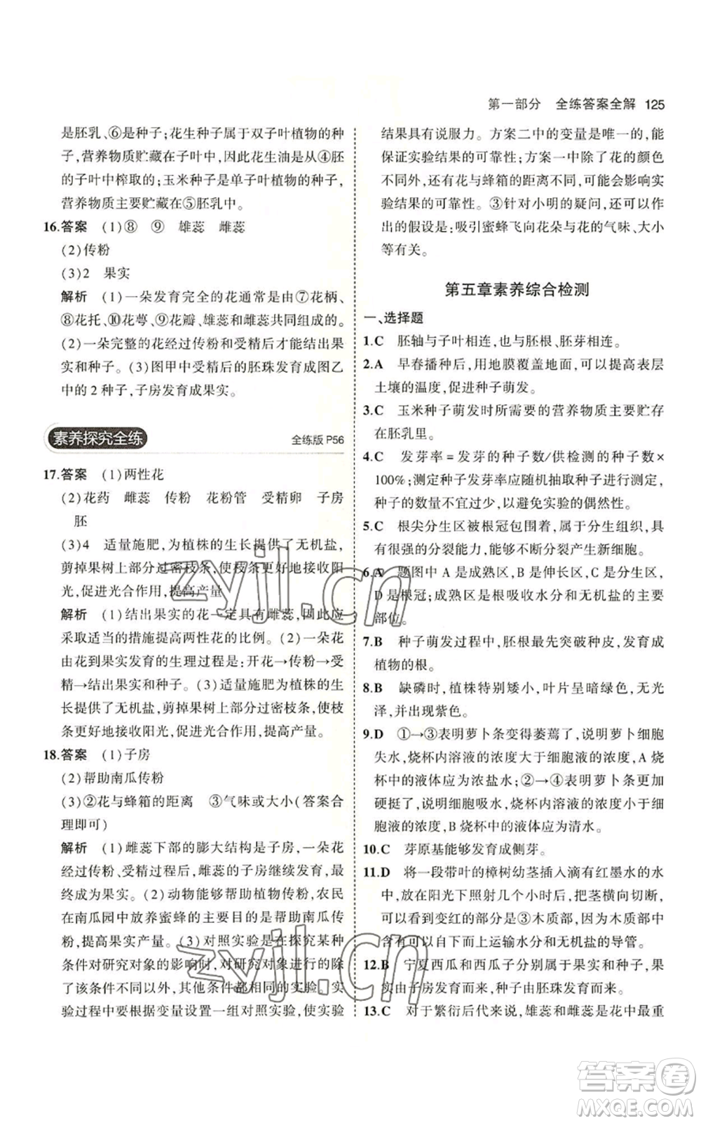 教育科學(xué)出版社2023年5年中考3年模擬七年級(jí)上冊(cè)生物蘇教版參考答案