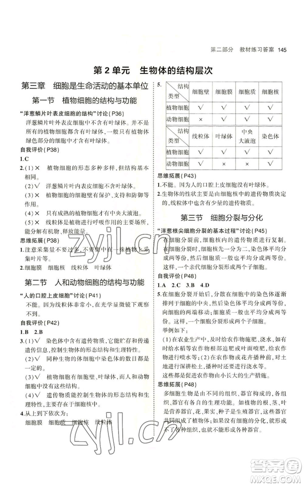 教育科學(xué)出版社2023年5年中考3年模擬七年級(jí)上冊(cè)生物蘇教版參考答案