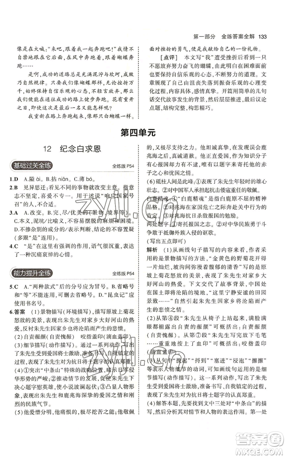 首都師范大學出版社2023年5年中考3年模擬五四學制七年級上冊語文人教版參考答案