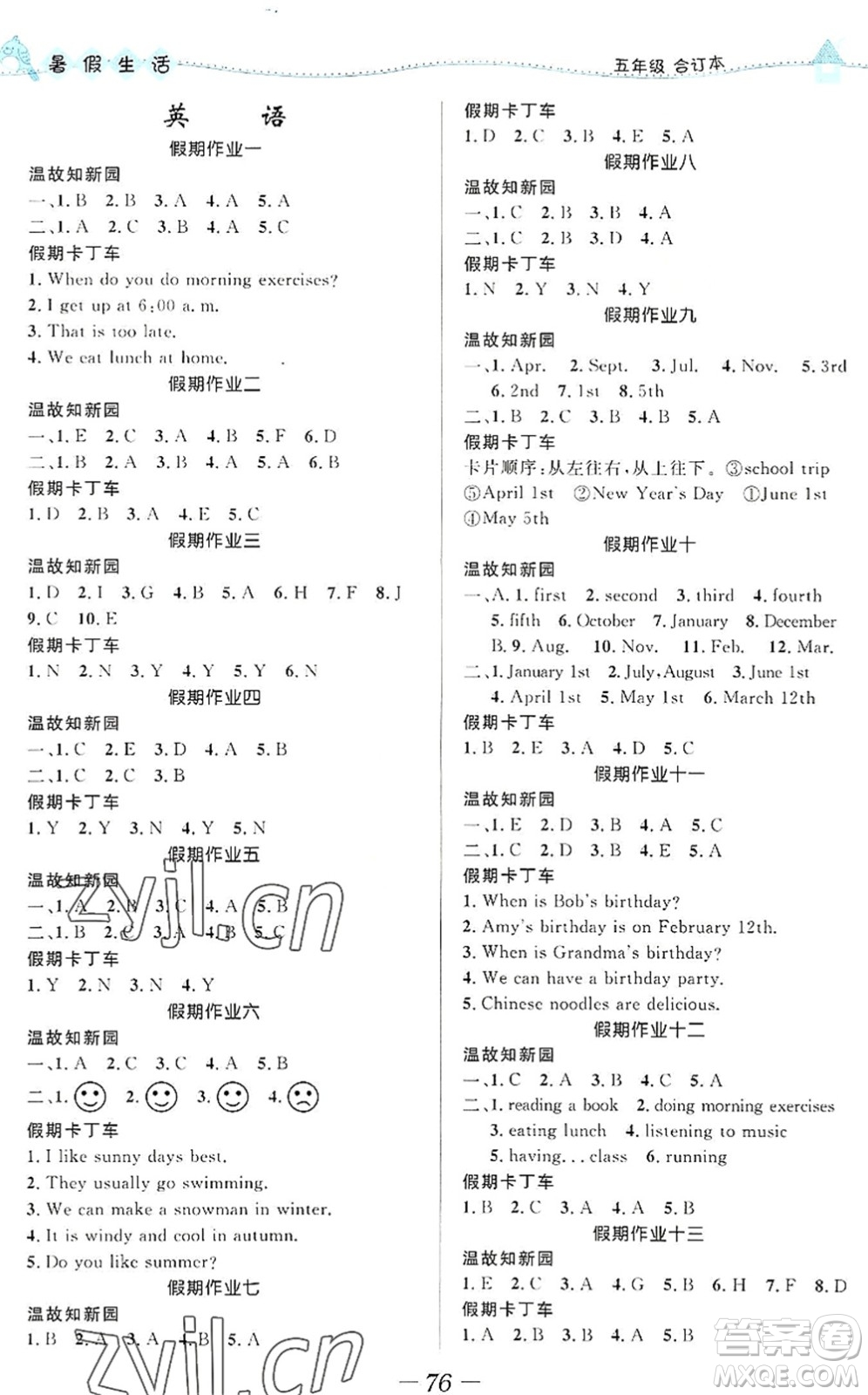 北京師范大學出版社2022暑假生活五年級合訂本通用版答案