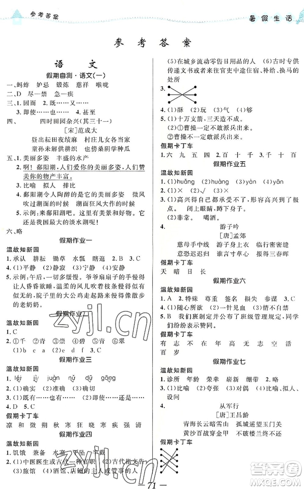 北京師范大學出版社2022暑假生活五年級合訂本通用版答案